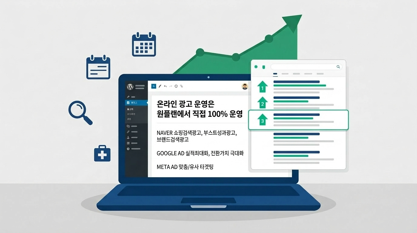 네이버 블로그 SEO 최적화 전략 — 병원마케팅 콘텐츠 운영 화면