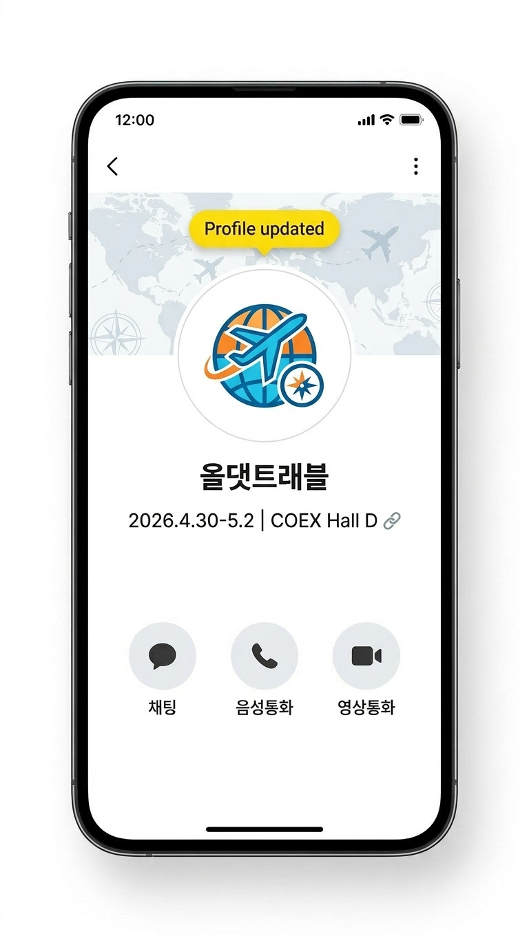 카카오톡 프로필 변경 이벤트 홍보 활용법 스마트폰 화면 예시 프로필 사진 상태메시지 링크 설정 - 원플랜마케팅