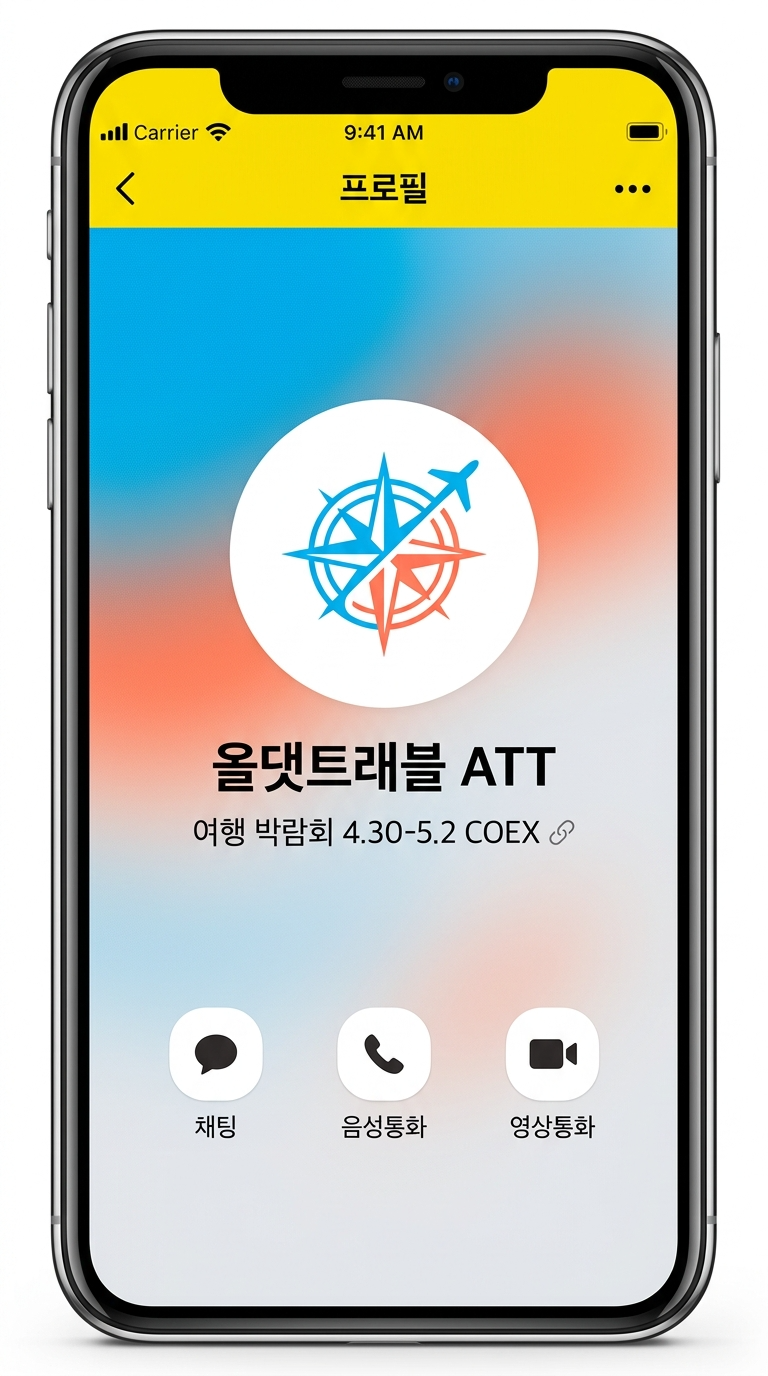 카카오톡 프로필 업데이트 친구 피드 노출 알림 홍보 효과 스마트폰 화면 - 원플랜마케팅