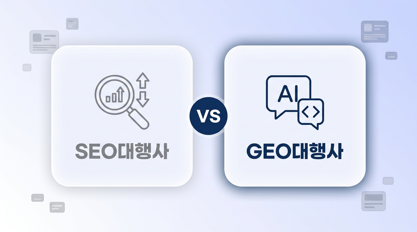 GEO대행사 vs SEO대행사 썸네일. 왼쪽 SEO대행사 돋보기 순위 아이콘, 오른쪽 GEO대행사 AI 채팅 Schema 아이콘, 중앙 VS 배지 — 원플랜마케팅