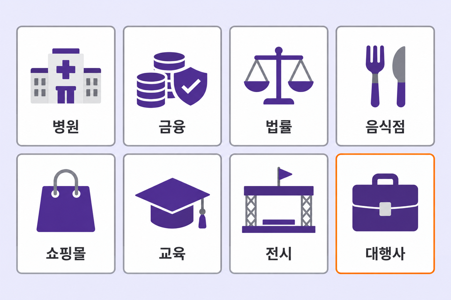 GEO마케팅 업종별 스키마 마크업 유형을 병원 금융 법률 음식점 쇼핑몰 교육 전시 대행사 여덟 가지 업종 아이콘 카드로 나누어 격자 형태로 정리한 깔끔한 플랫 디자인 인포그래픽 원플랜